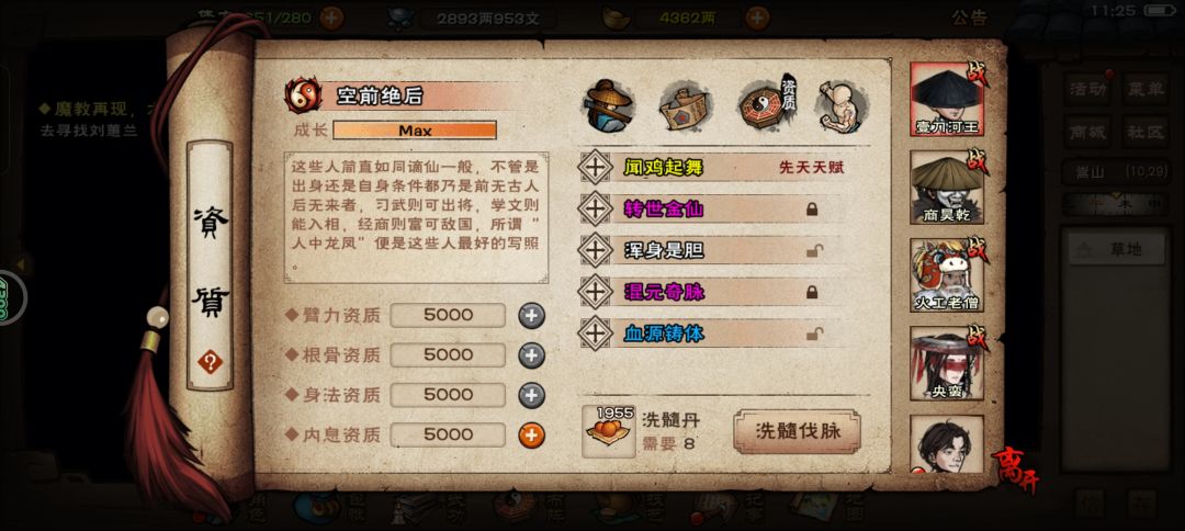 新手主角洗脉 1