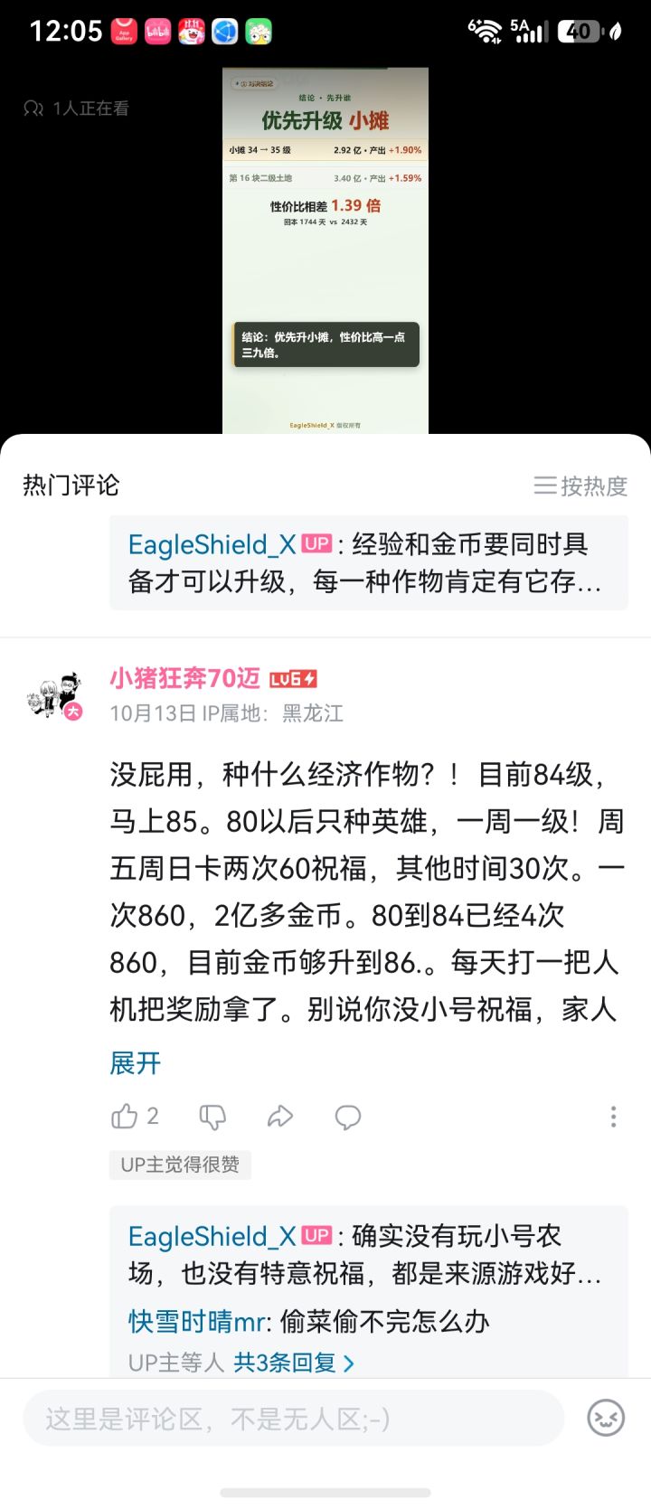 81级农场到现在也不懂具体咋卡60次祝福截图