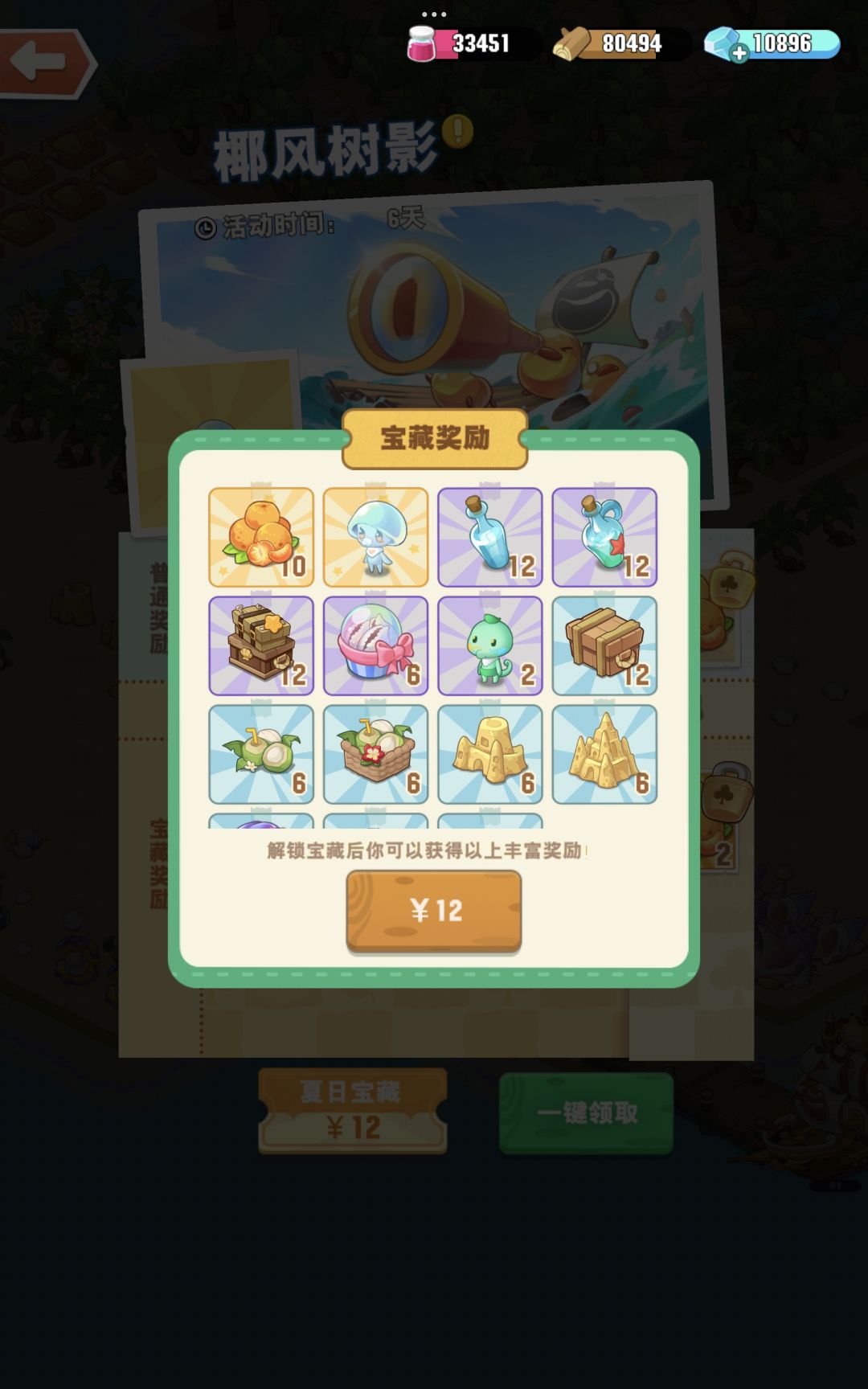 12块,是我离库拉拉最近的一次 1