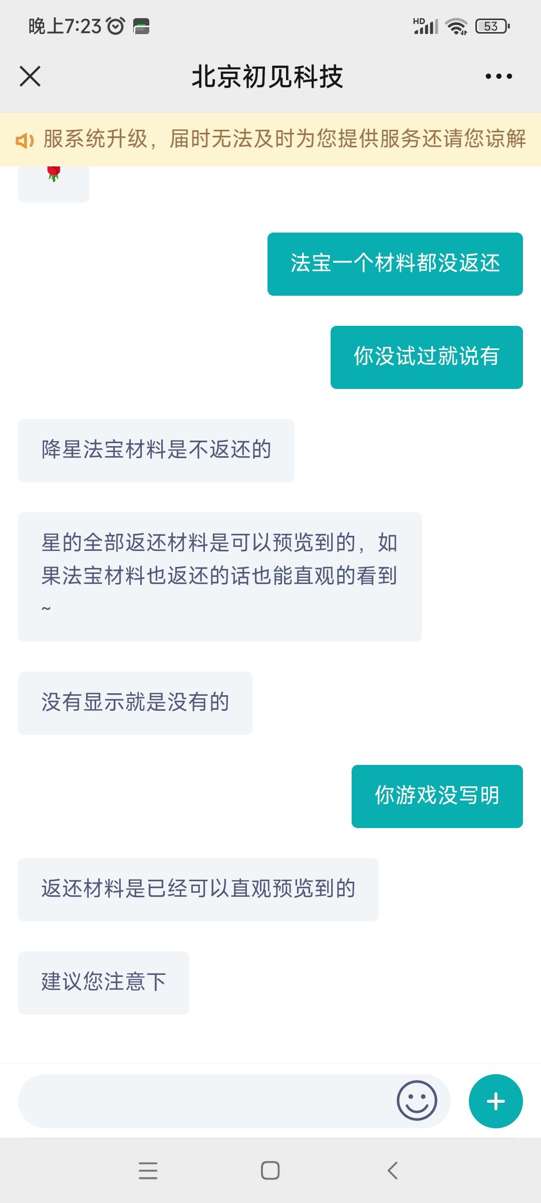 退星不返还法宝材料，不说明，还有理 2