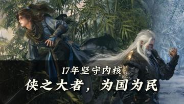 十七年武侠常青 ❗剑网 3 无界新版本亮点满满⭐