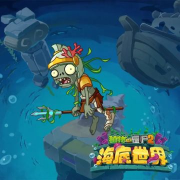 【前瞻】一大波僵尸即将来袭！