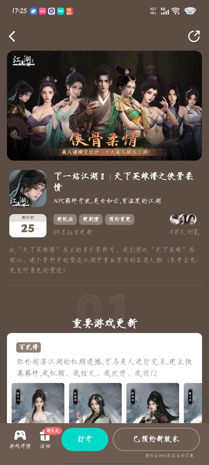 参与使骨柔情预约活动免费获得武器特效截图
