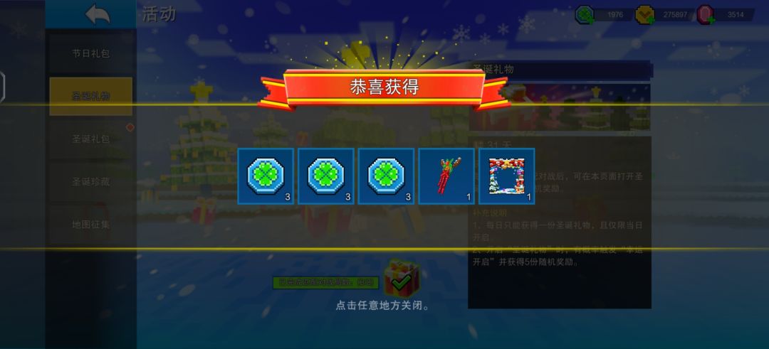 今日收获 3