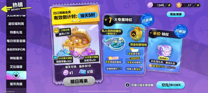记录一下自己有1949个彩虹币截图