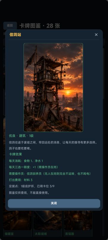 《末日抽卡:生存一百天》10月10号更新公告 3