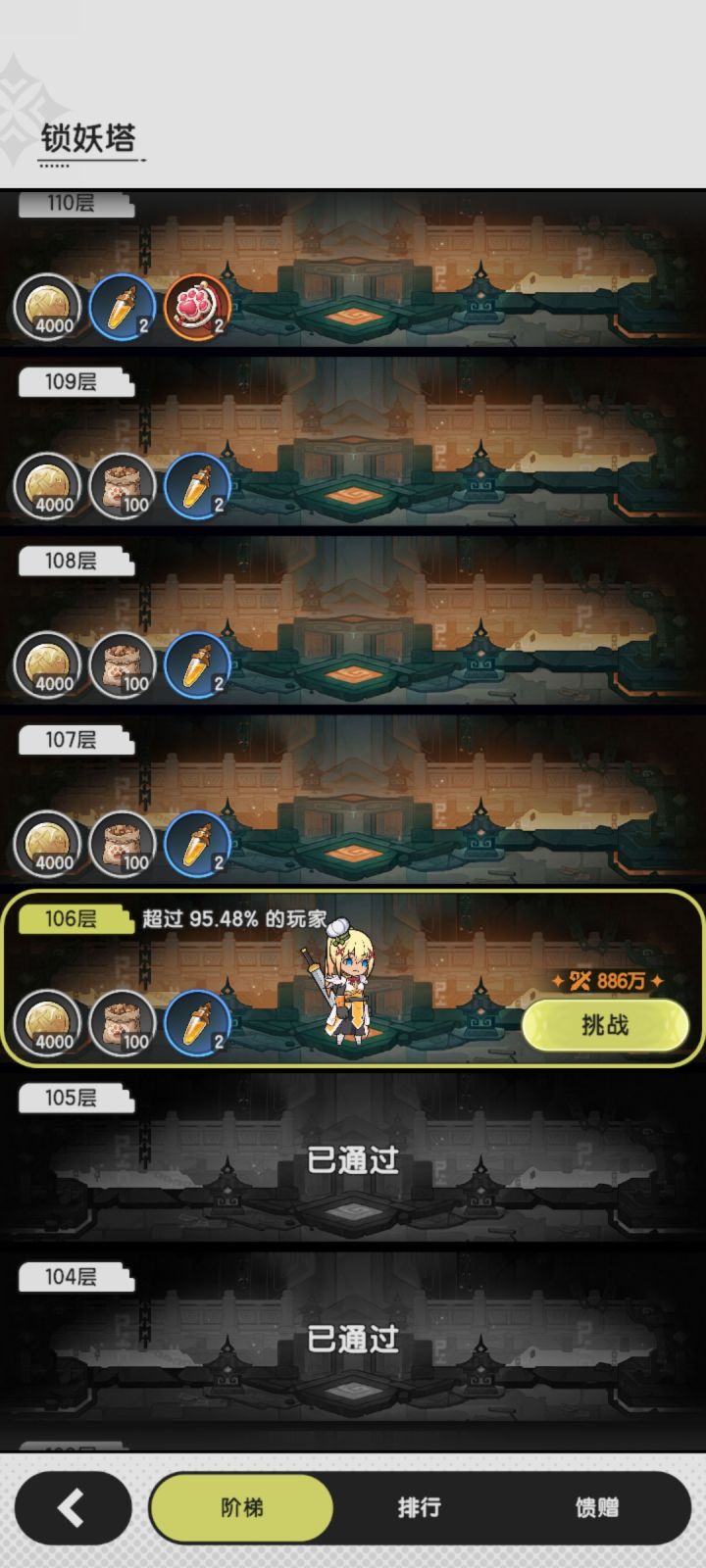 斗士跨125W过锁妖塔105层866W截图