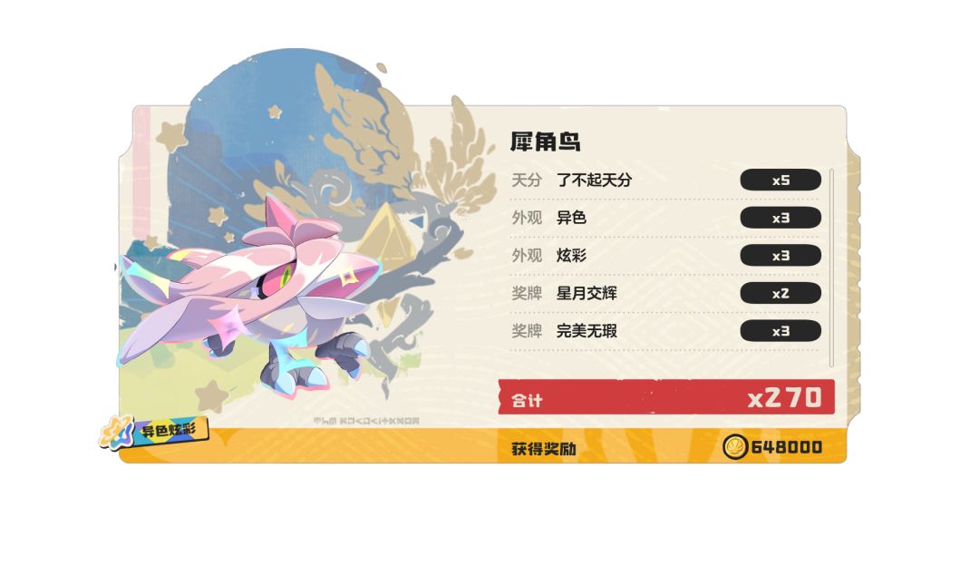 洛克王国刷异色炫彩攻略(单人) 2