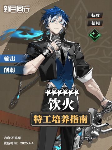 新月同行饮火攻略