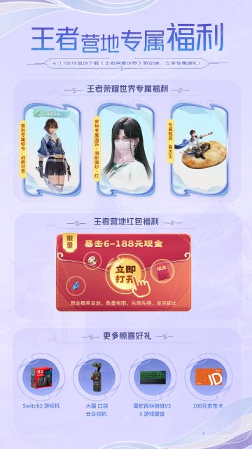 《王者荣耀世界》移动端营地下载通道开启 多重壕礼等你来领