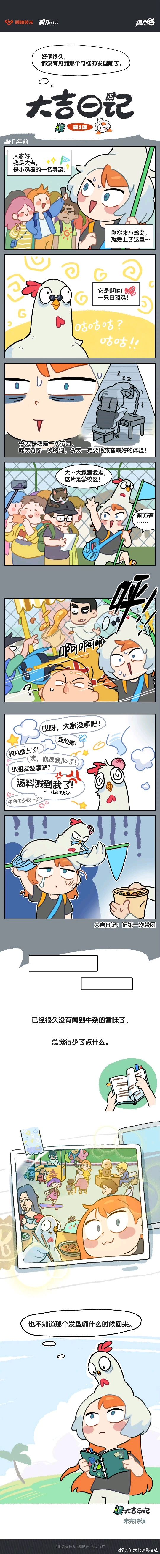 这两个是暗影交锋手游官方漫画,可以看一看 2