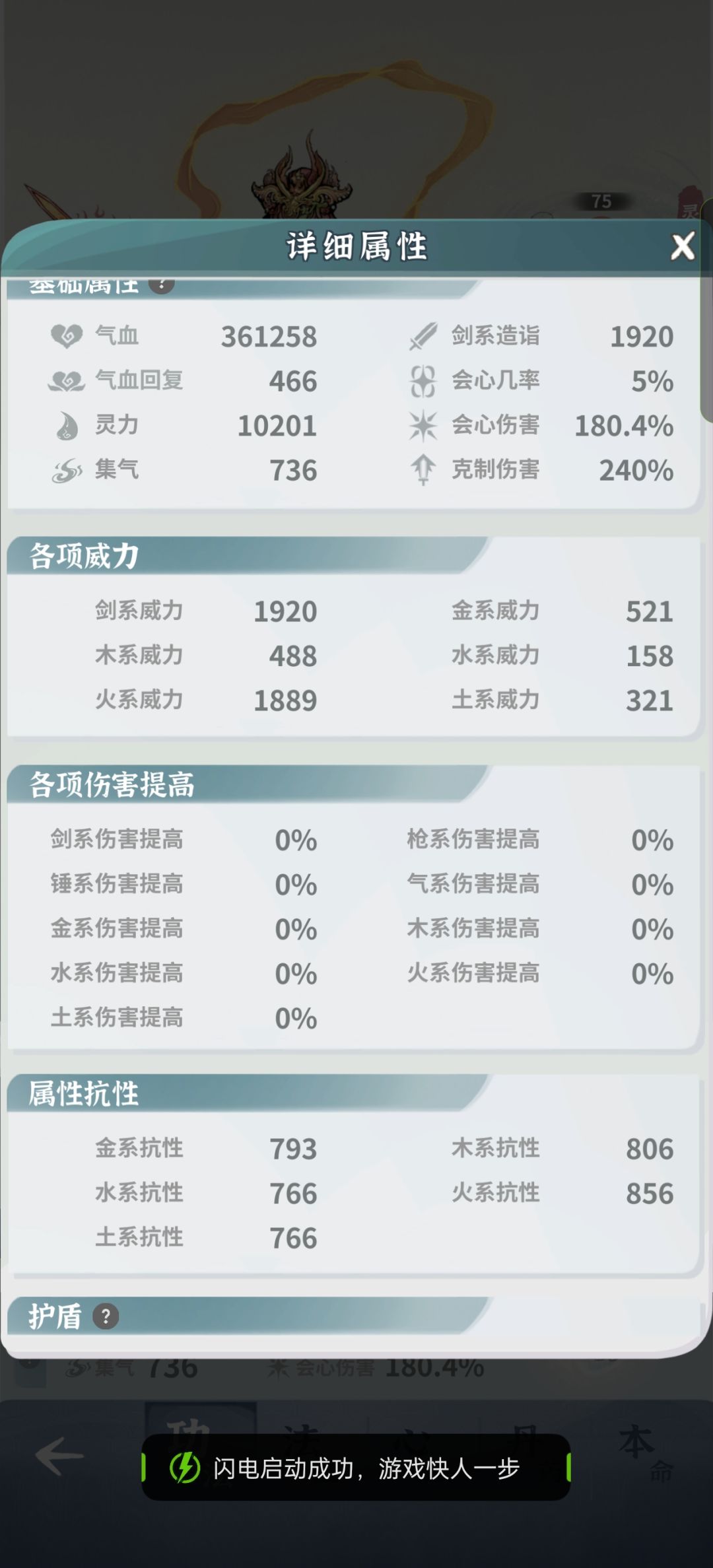 第六天火剑龙女过了卡师尊 5