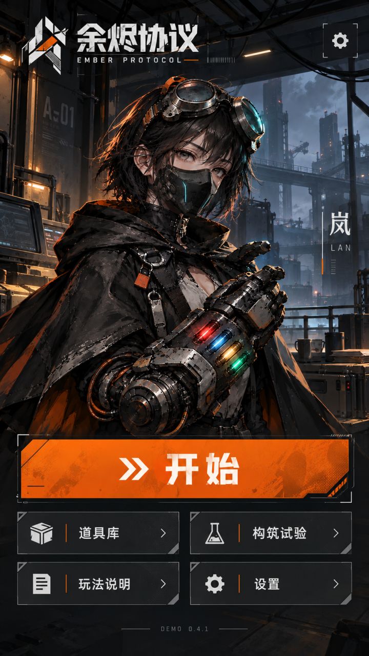 《余烬协议》开发日志 04:手机界面、素材减负与锁链猎手截图