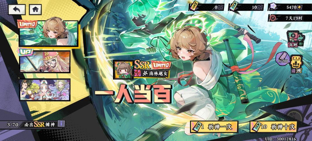 零氪，满命越女 2