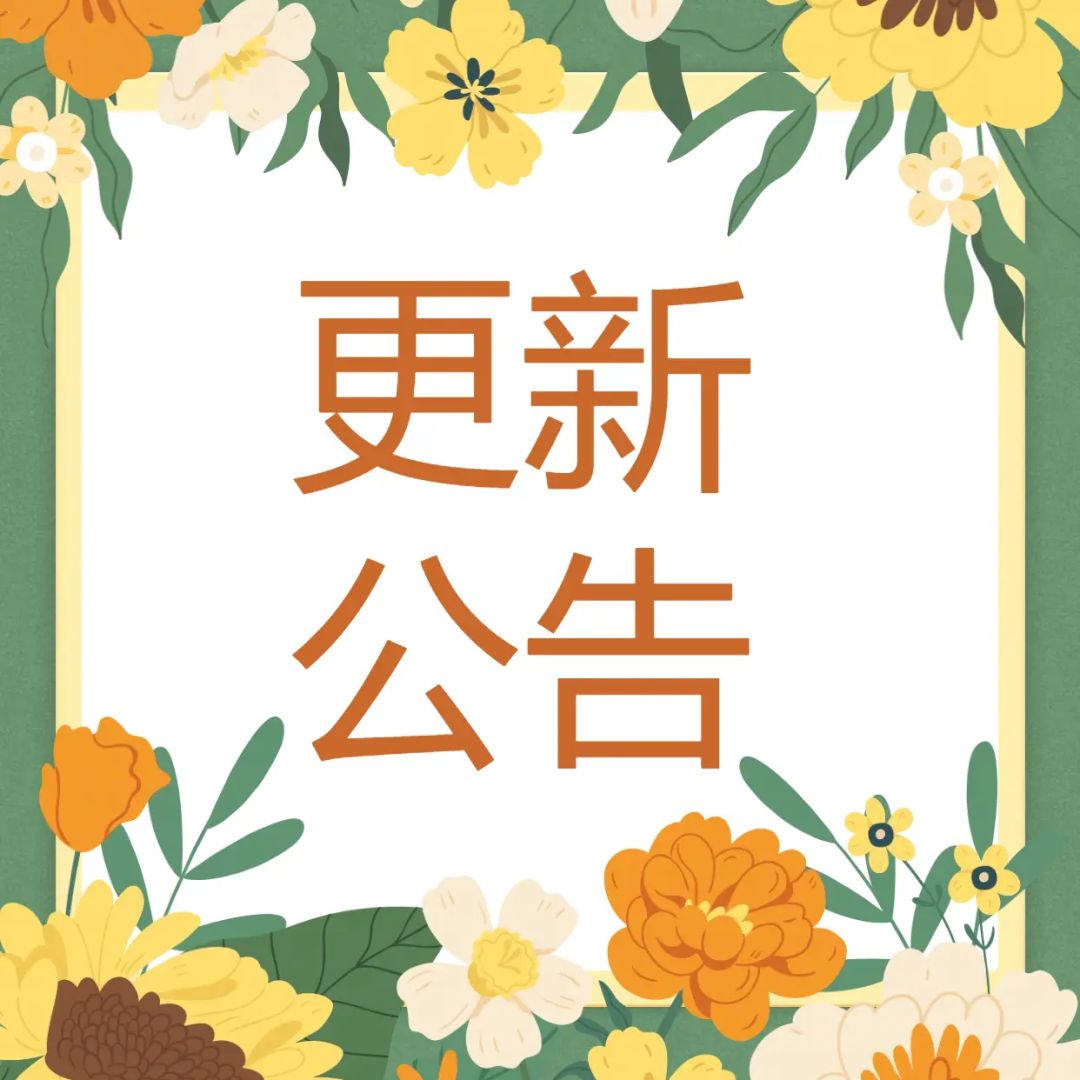 【更新公告】7.17日版本更新公告 1