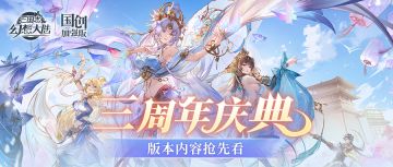 「三幻三周年」三周年庆版本速报