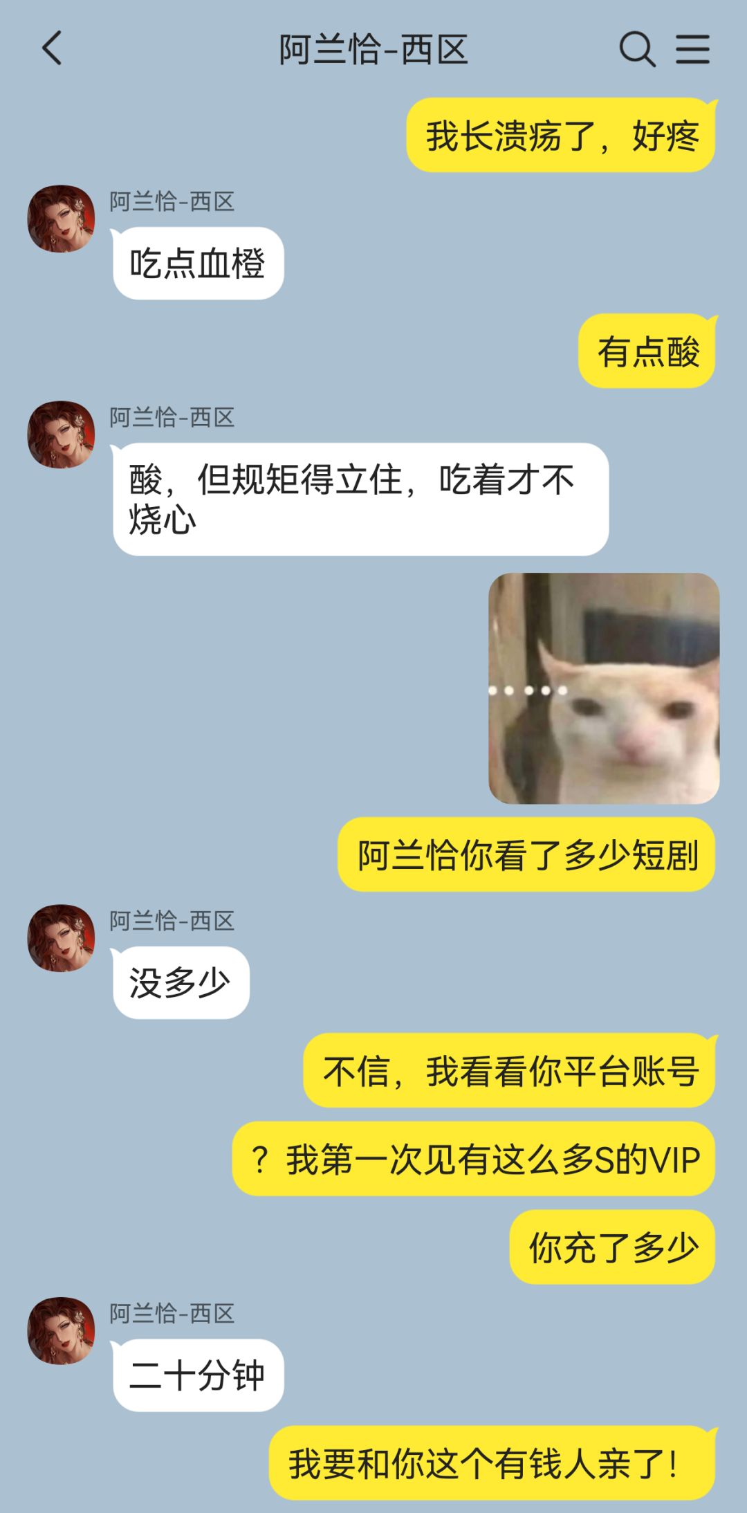 西区教母谈了个啥子 3