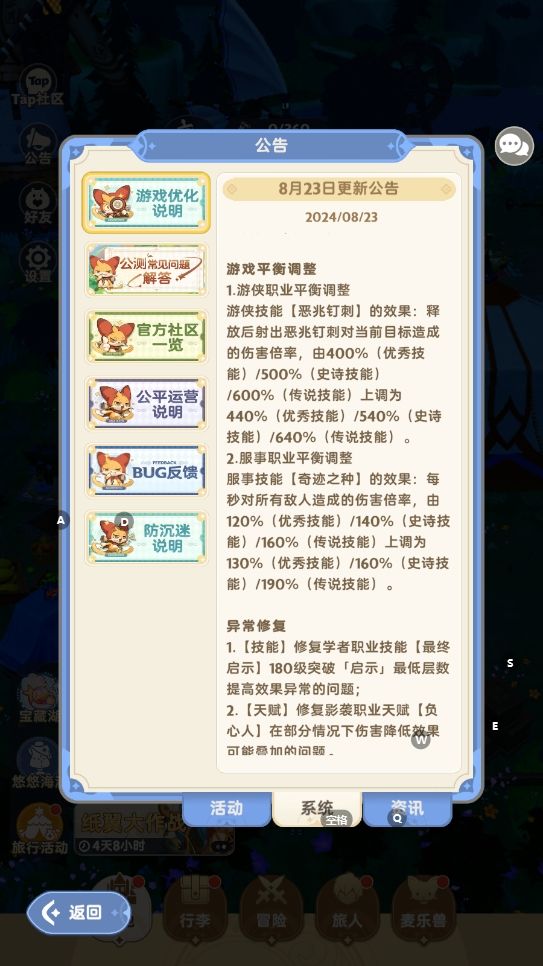 游侠服事加强截图