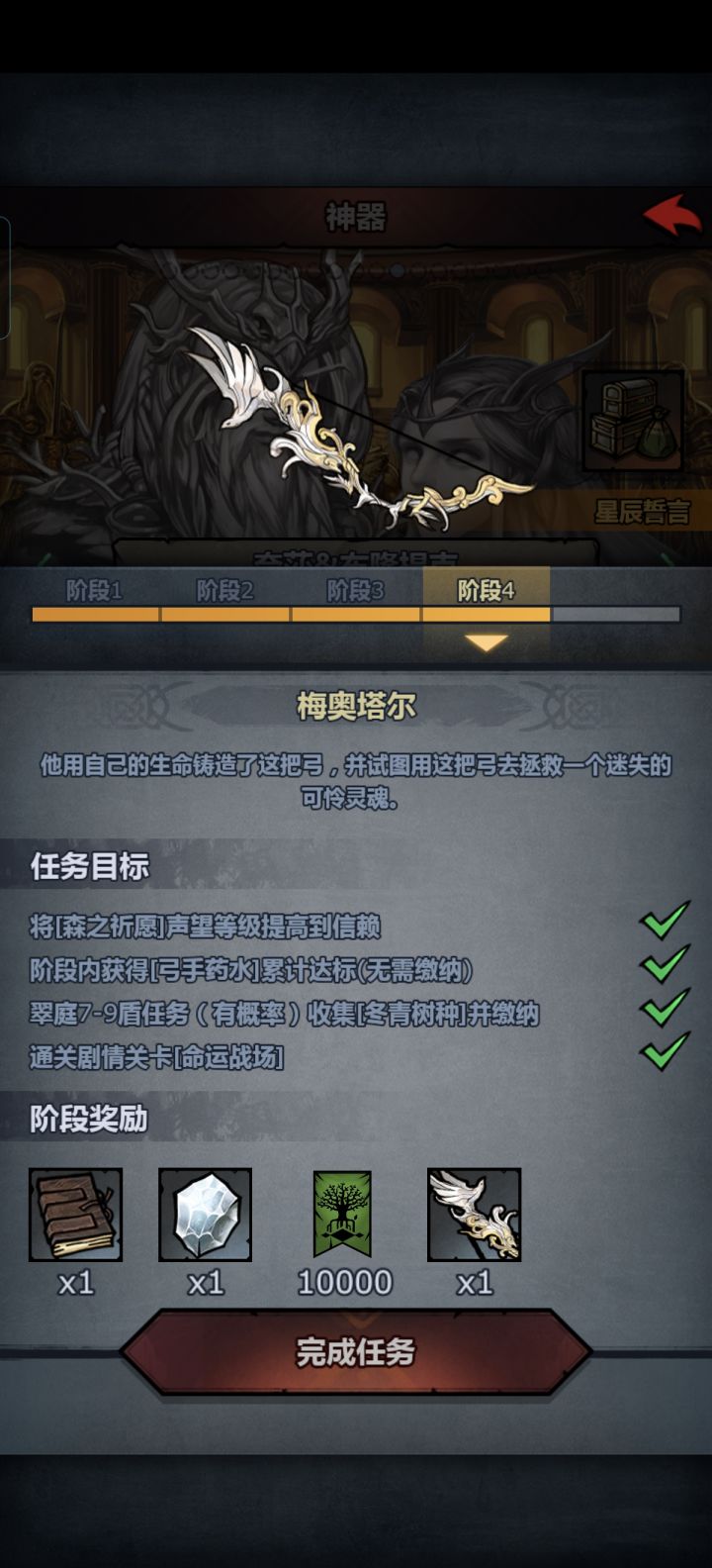 纪念全神器人物做完截图
