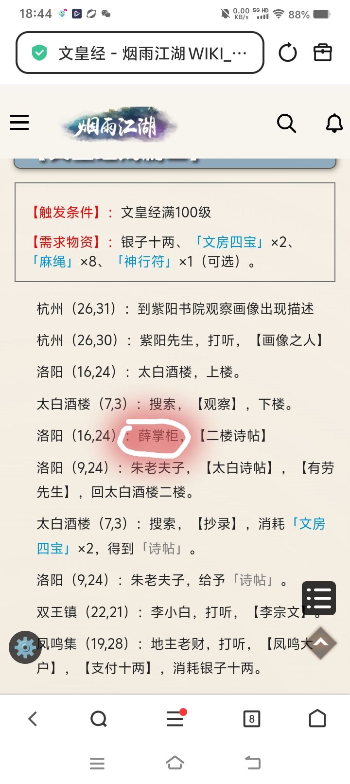 做到薛掌柜不触发是什么原因呢 1