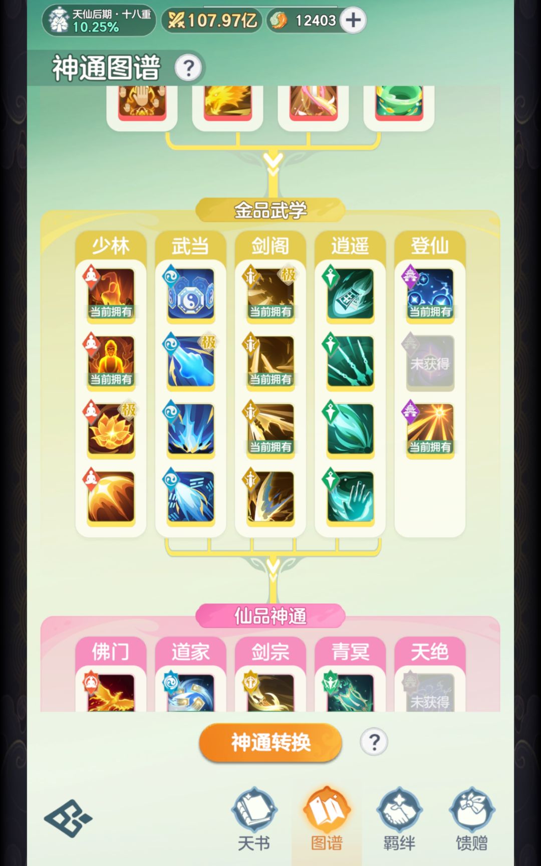 这波金仙突破奖励给到夯 4