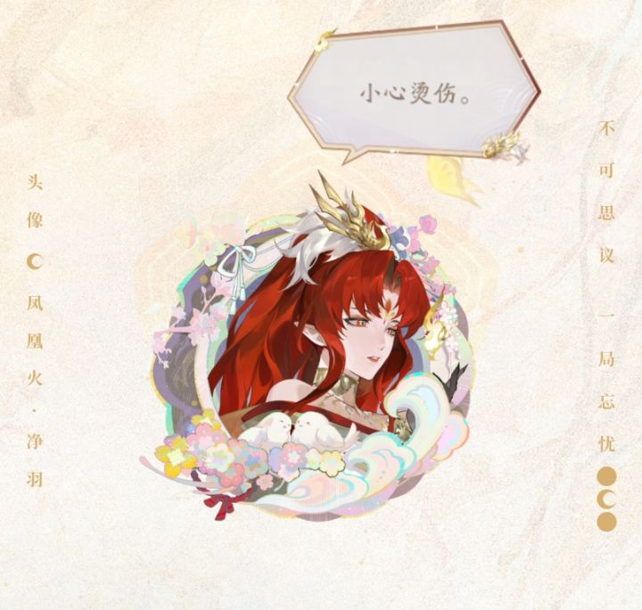 S49赛季游览卡奖励「头像-凤凰火·净羽」动态展示送达！截图