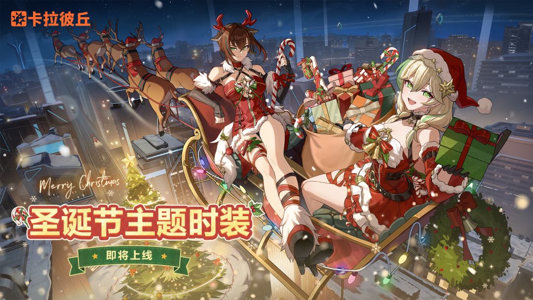 圣诞节主题时装即将上线 1
