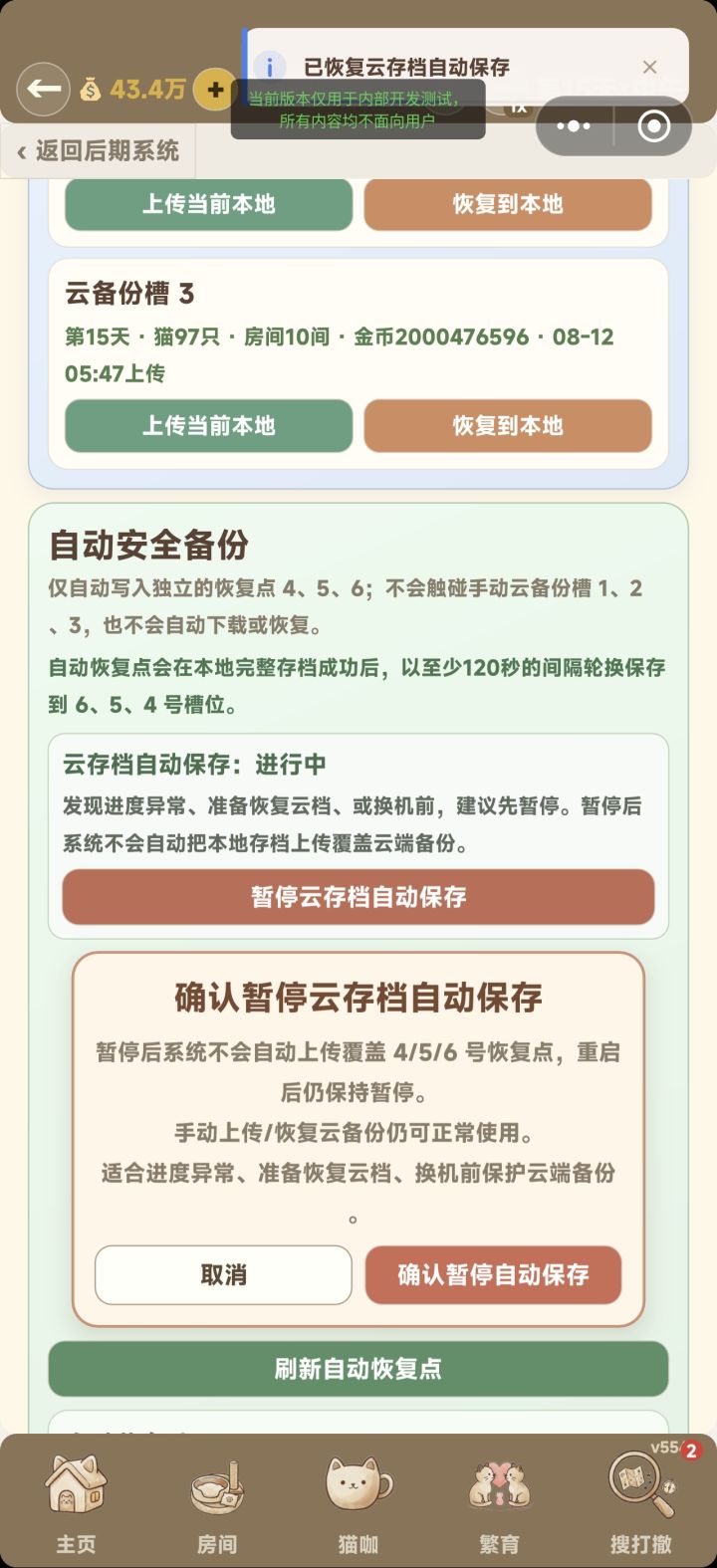 555版本更新,可以暂停自动云存档截图