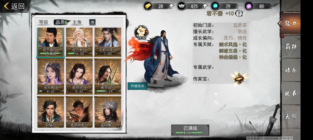 求助:+7以上的角色有17个,该重点培养谁? 2
