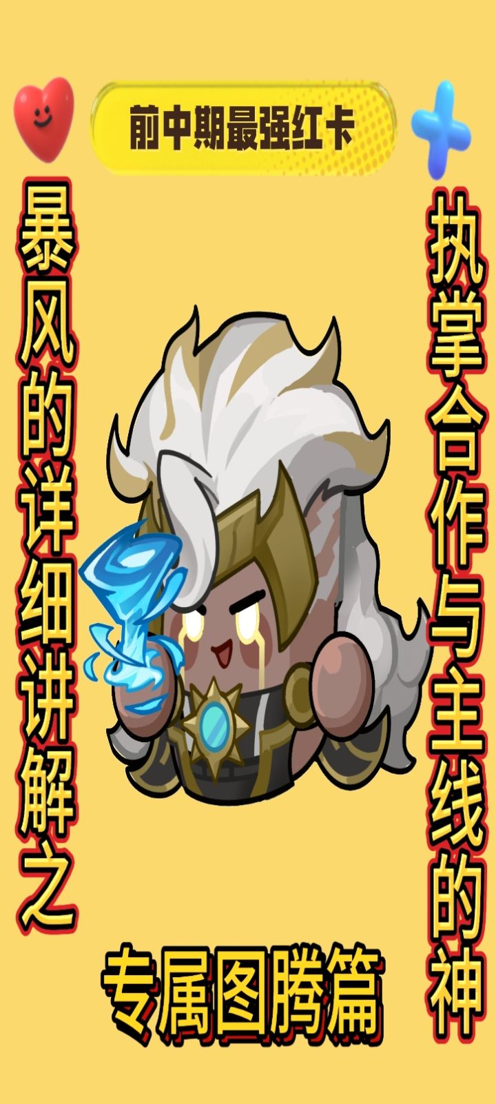 暴风详解之专属图腾篇截图