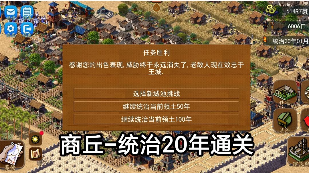 全地图通关布局攻略分享！（商丘）截图