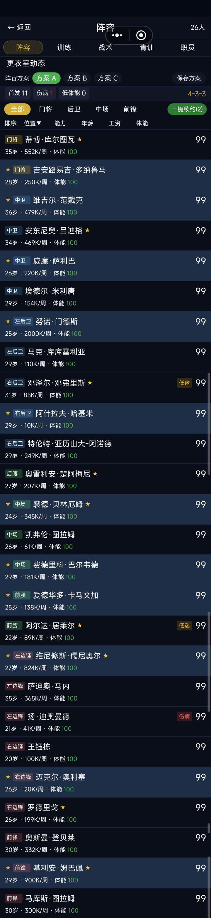 足球经理❌，人口贩卖✅截图