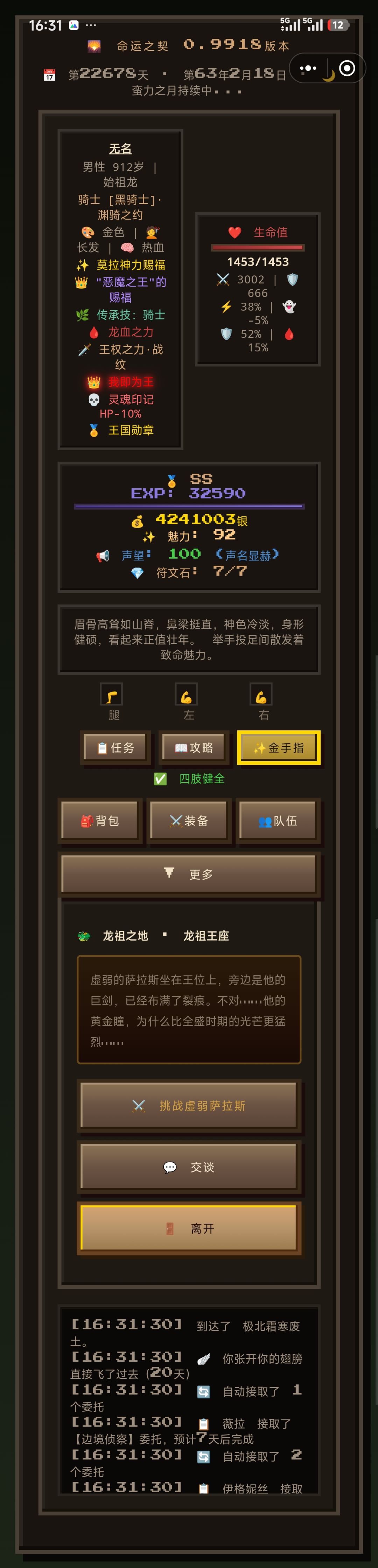 王权之龙,王权之争 6