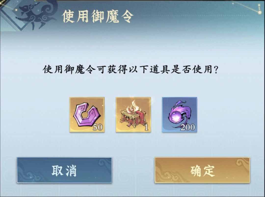 御魔之境 3