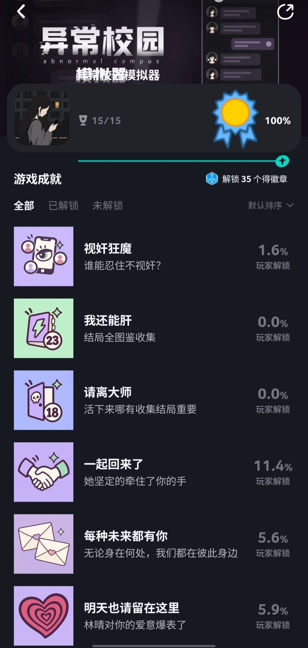 异常校园模拟器 2
