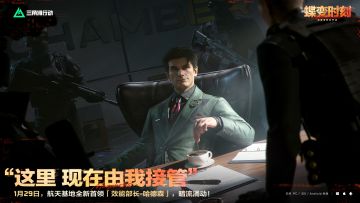 “这里 现在由我接管”