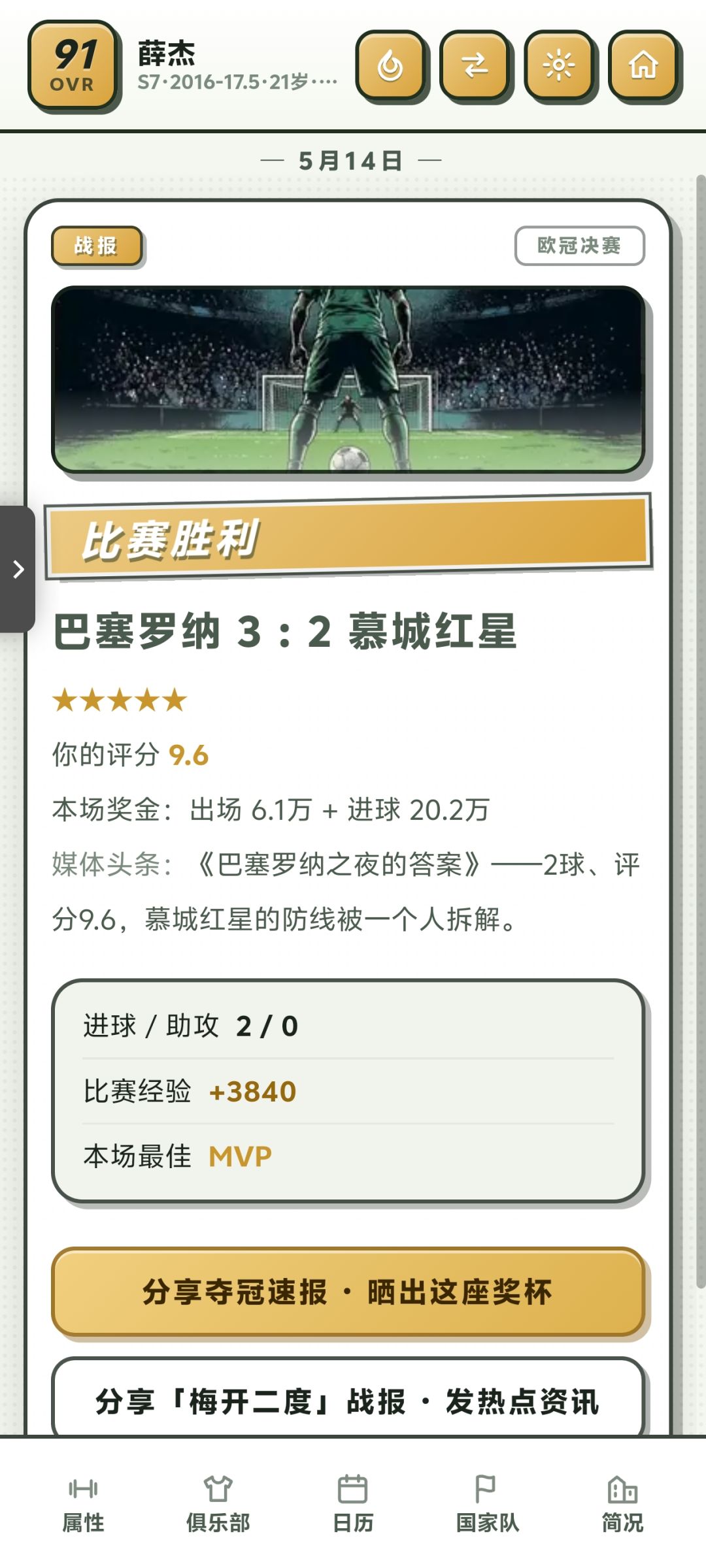 惊险的赛季 2