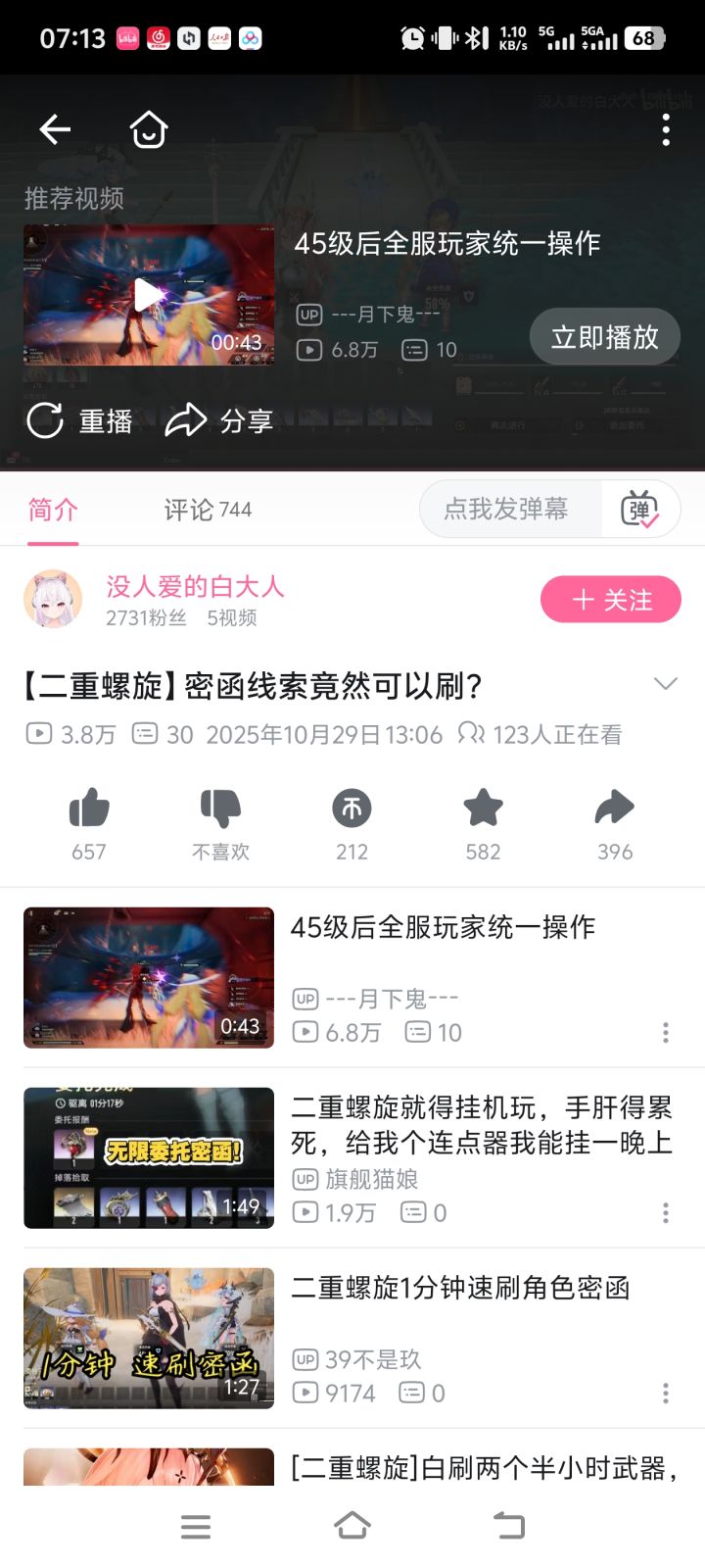 密函还是可以刷的,可以看看这视频截图