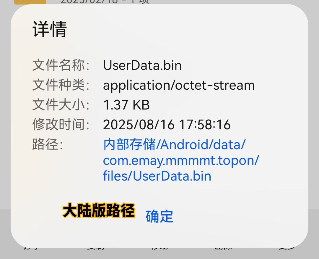 存档国际版与大陆版互转办法(安卓手机) 3
