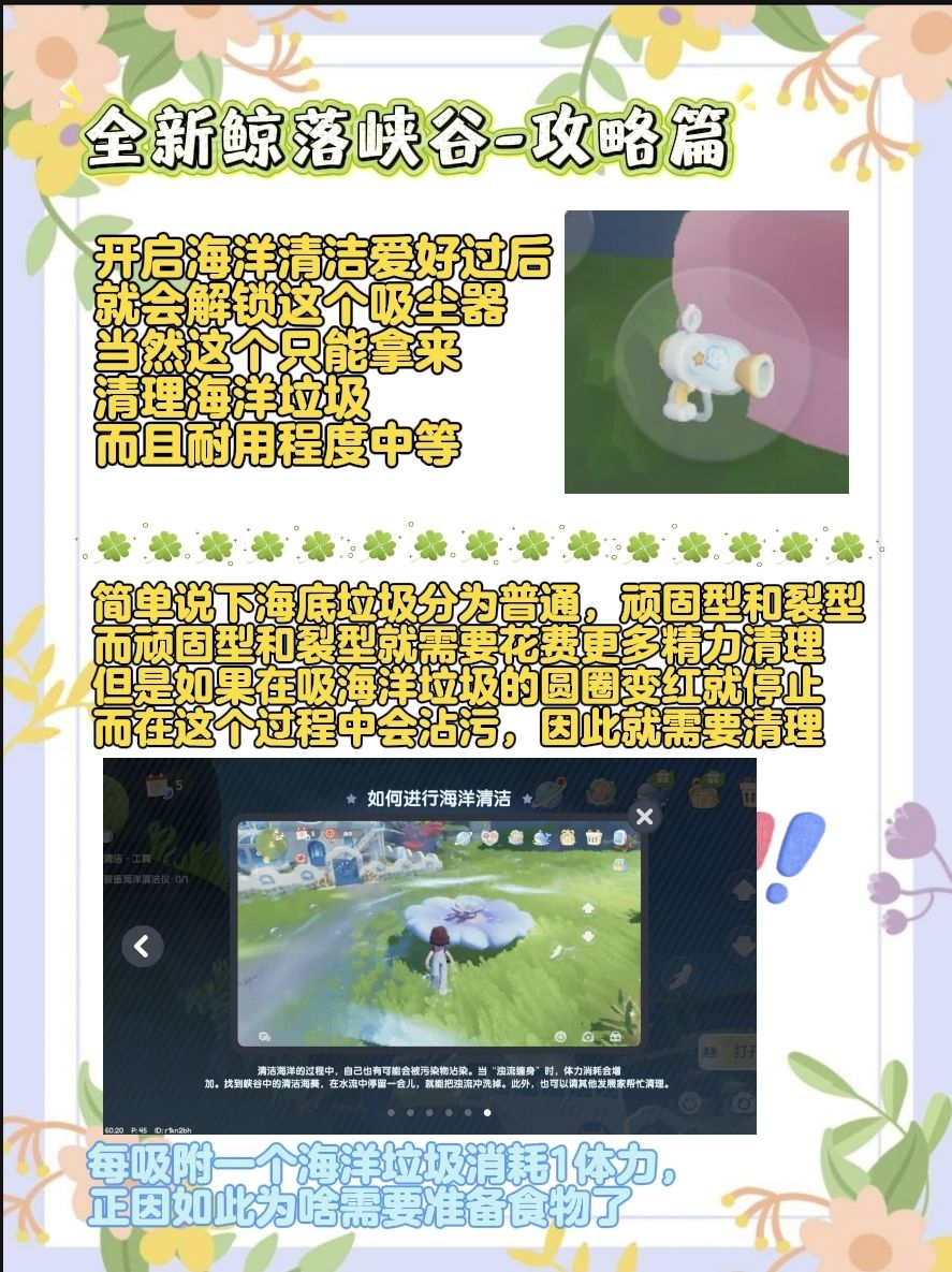 7月11日鲸落峡谷任务攻略 5