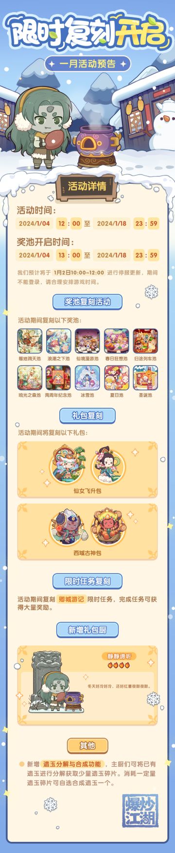 【一月复刻】新增遗玉分解与合成功能