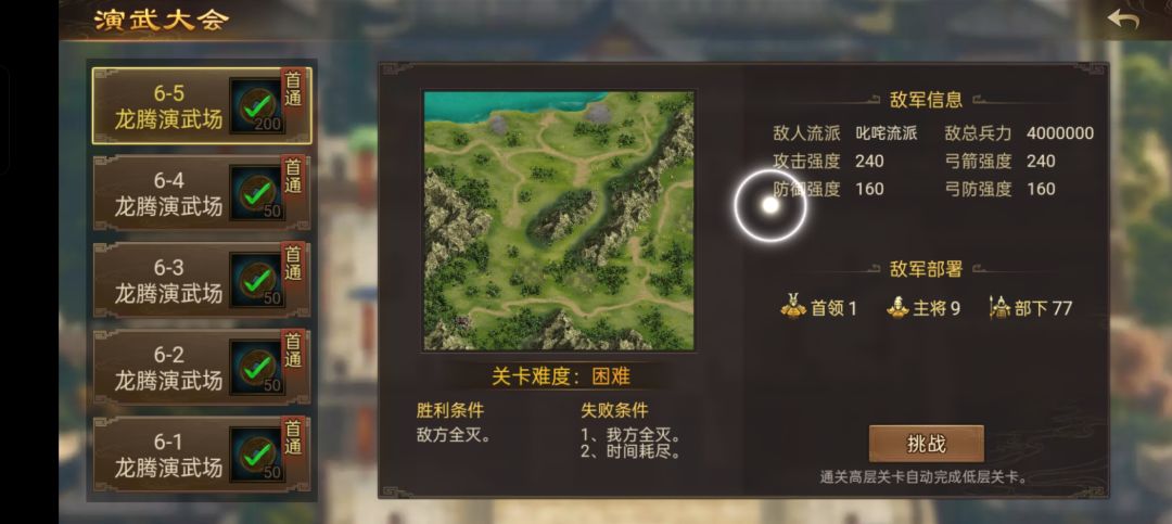 演武6-5通关纪念截图