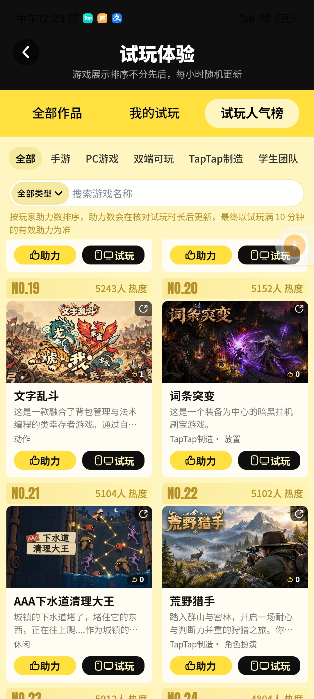 TapTap