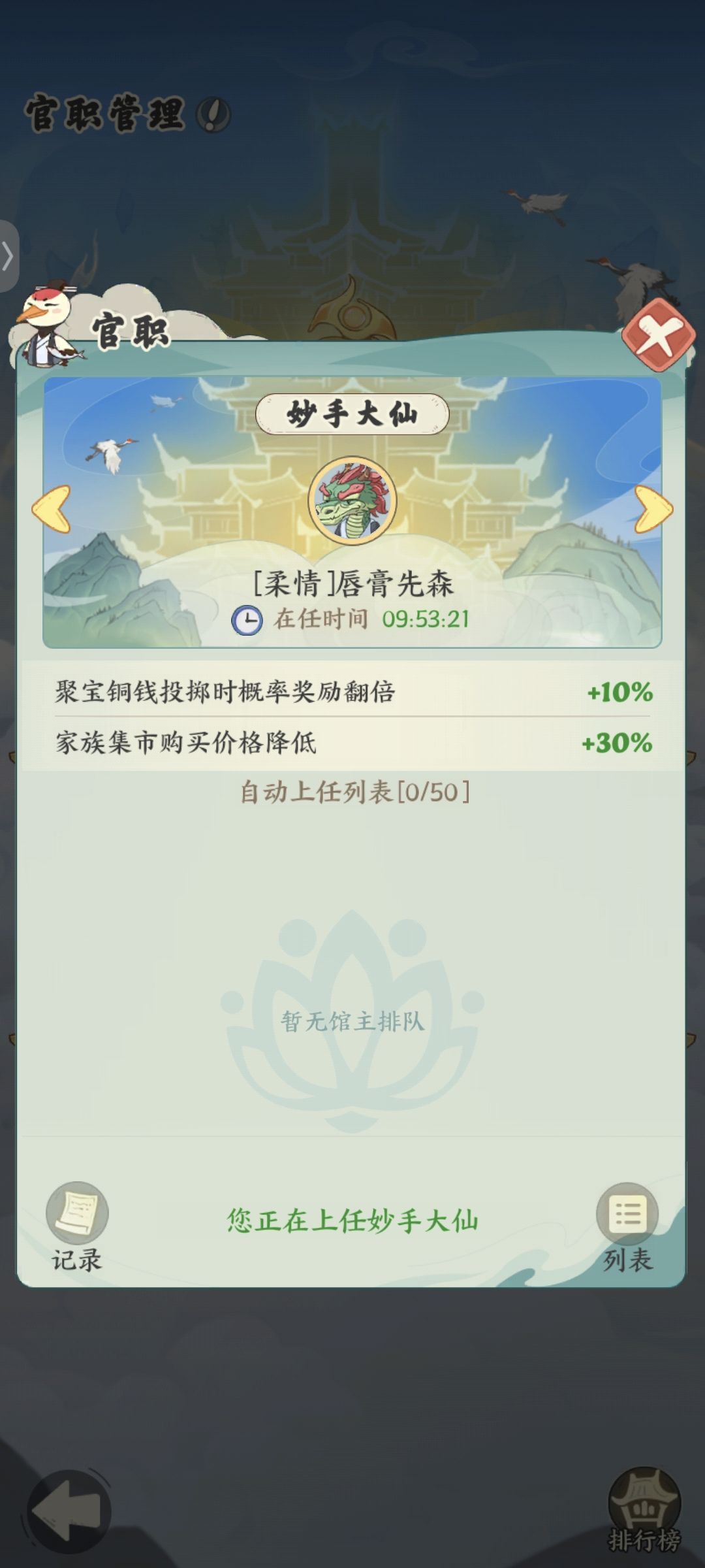 5级城任官职问题 2