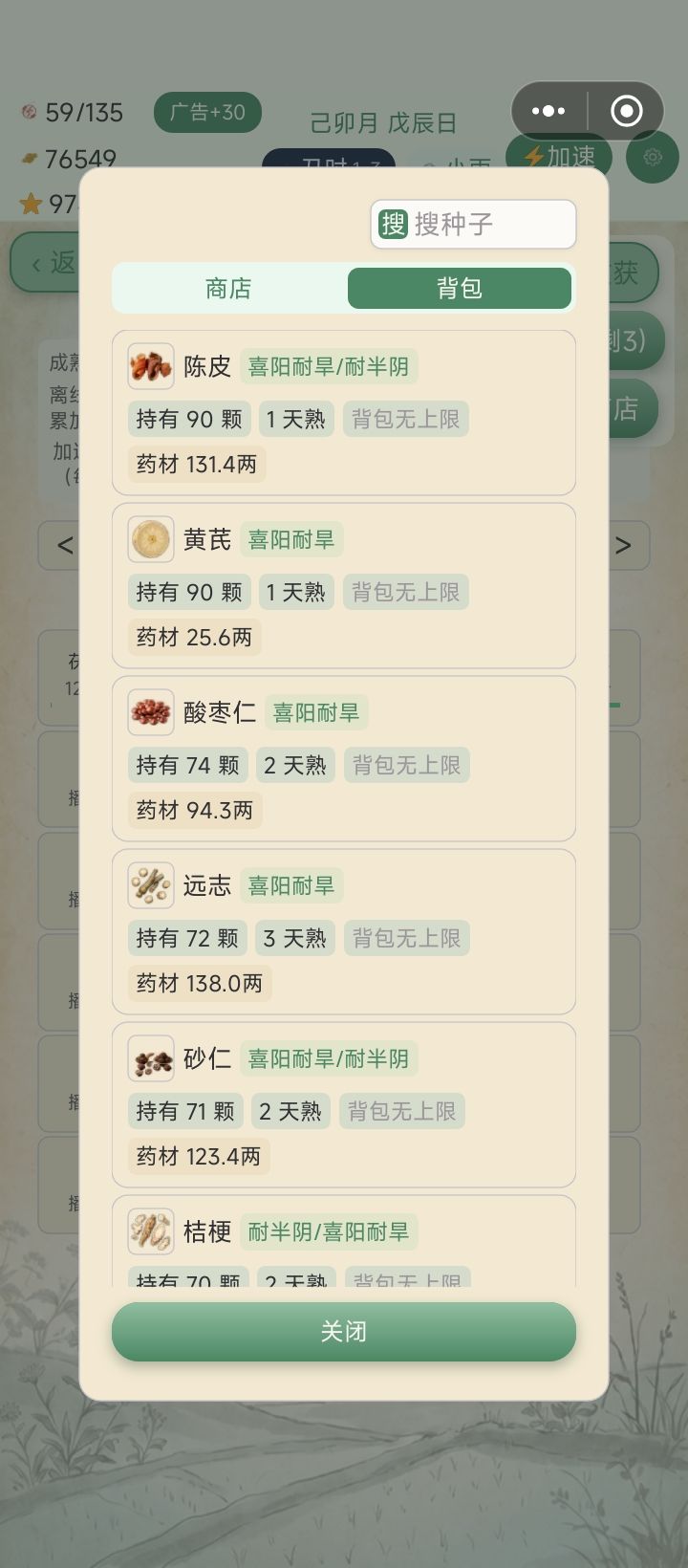 小建议-库存提示 3