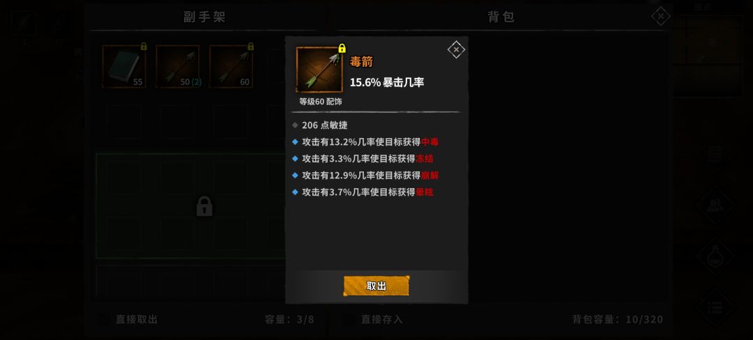 异常装备 1