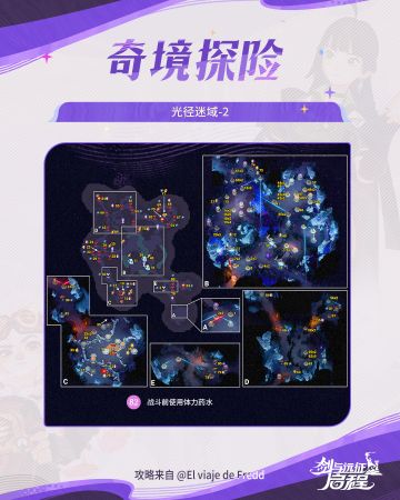 奇境探险丨「光径迷域-2」地图冒险指南