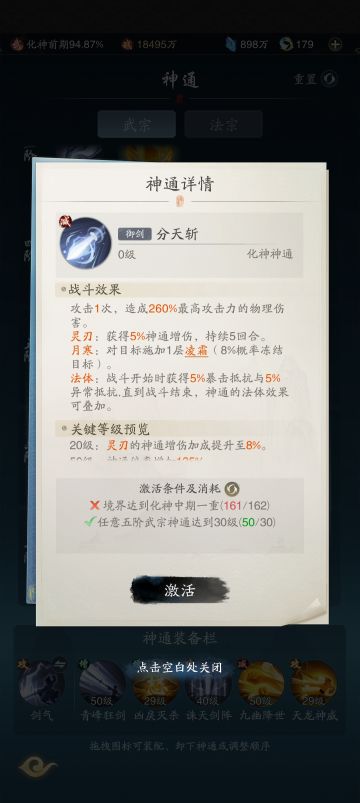 游戏功法搭配器灵组合，这次是武宗中的剑宗