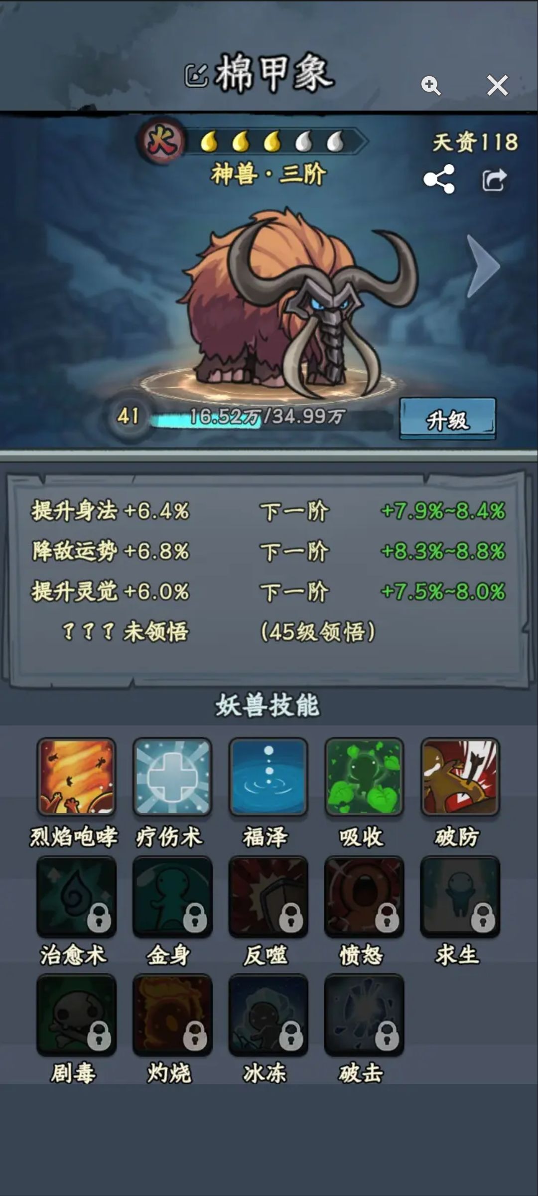 【晒妖兽】棉甲兽截图