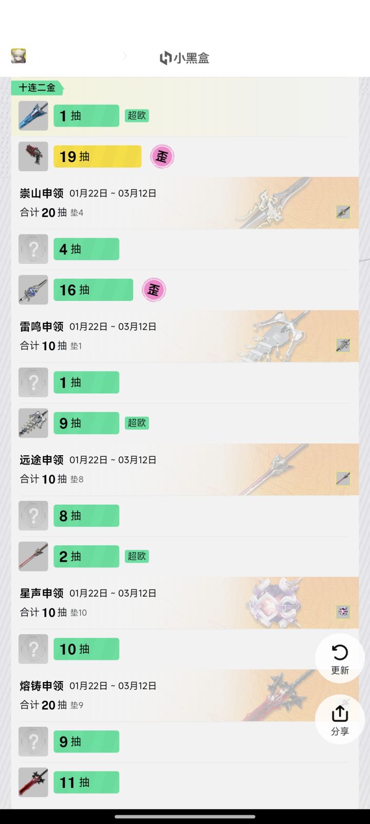 对武器池子有点疑问，每个up的武器池抽数累计都是相互独立的吗，就是新手送的十抽会累计到其他想抽的池子吗[表情_吐舌头]截图